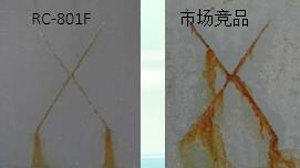 RC-801F  水性防腐17c一起草
