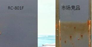 RC-801F  水性防腐17c一起草
